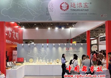 廷懷窯精品展中國（深圳）國際文化產業博覽會上展風采